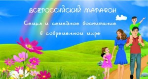 Всероссийский марафон